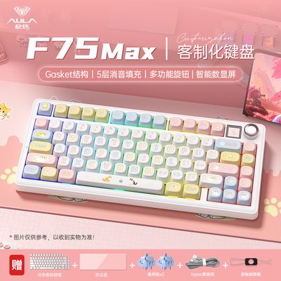 狼蛛F75max三模无线机械键盘