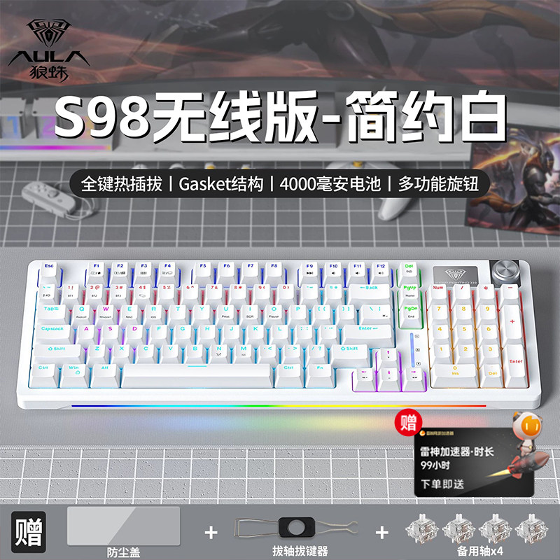 狼蛛S98无线机械键盘三模蓝牙2.4g电竞游戏电脑办公专用青红茶轴
