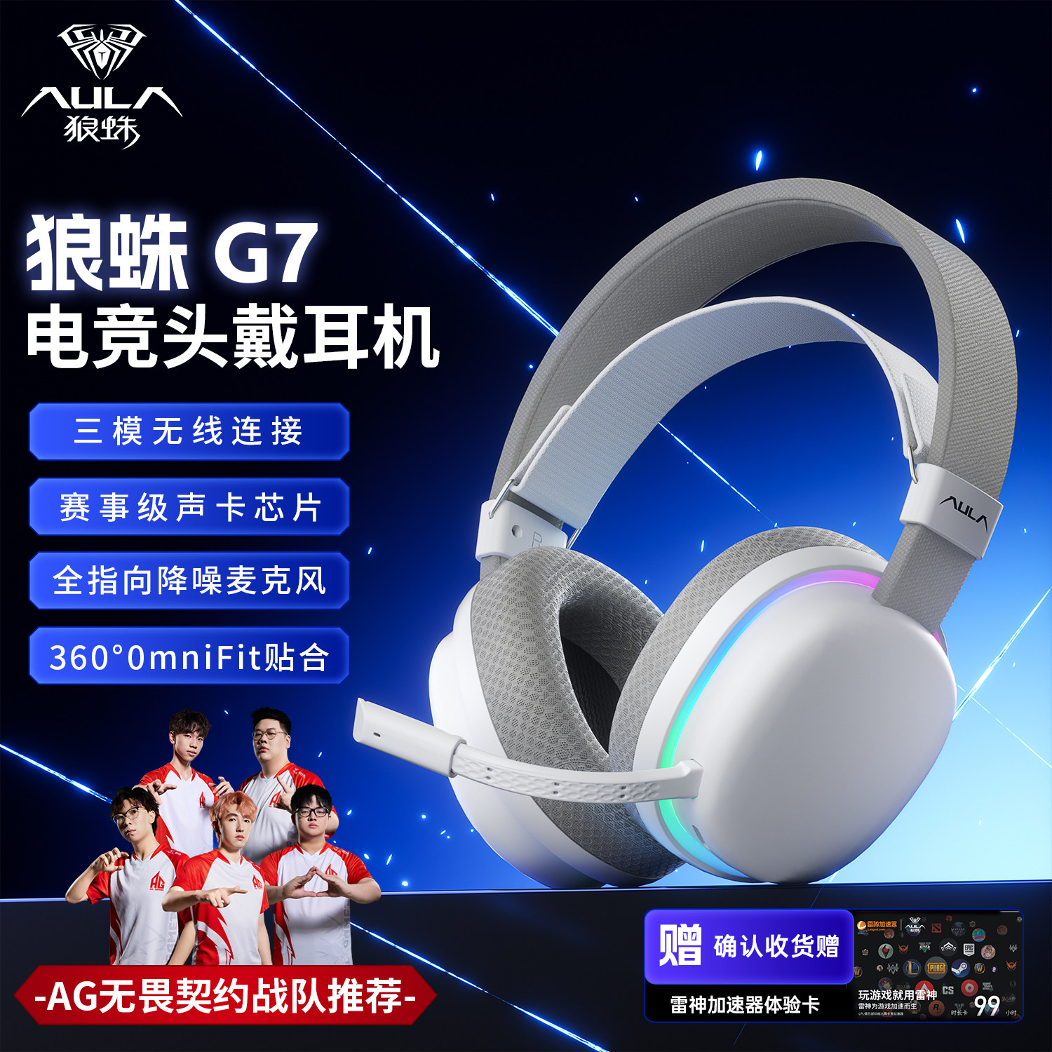 狼蛛G7Pro头戴式电竞游戏耳机无线三模降噪蓝牙高音质带麦低延迟