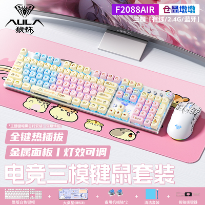 狼蛛F2088Air无线三模机械键盘蓝牙2.4G游戏办公电竞专用键鼠套装