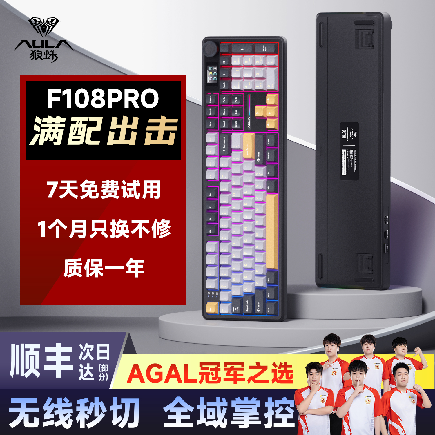 【游戏办公全能】升级108键+屏幕