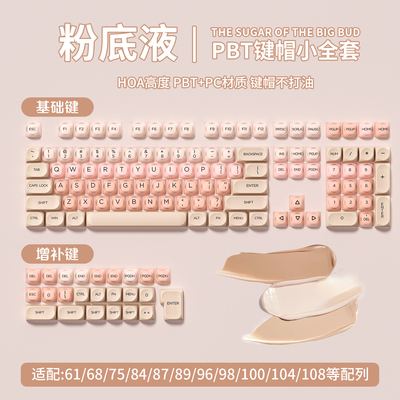 狼蛛粉底液键帽口红适配机械键盘十字轴可爱HOA高度132颗小全套