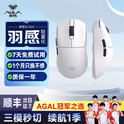 狼蛛SC360无线三模鼠标