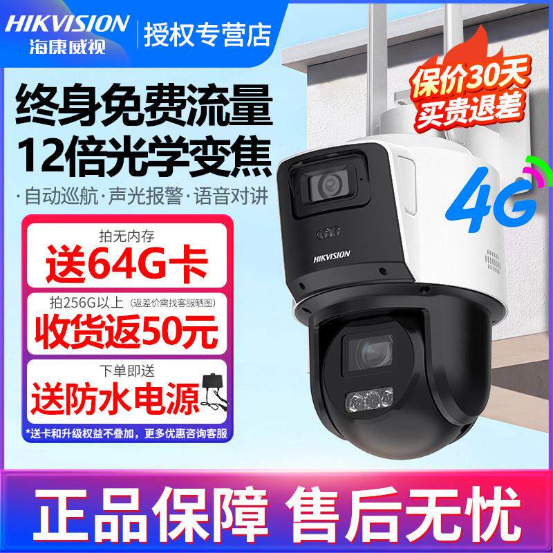 海康威视摄像头监控4g终身免流量新款poe高清12倍变焦室外摄影头