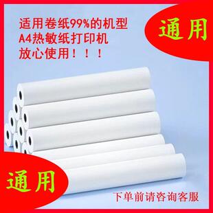 A4热敏打印纸a4热敏纸夫子说打印纸通用无墨热敏打印卷纸