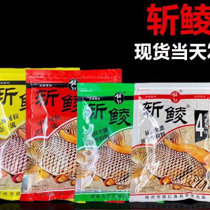 铭仁斩鲮鲮鱼饵料清香腥香果味花生香钓鱼小药野钓黑坑泰麦鲮套餐