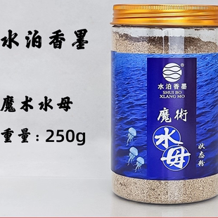 水泊香墨超细魔术水母状态粉高纯度海藻丝水拉饵高品质250克大瓶