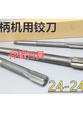 锥柄机用铰刀24 24.05 24.1 24.15 24.2 D4H7H8H9硬质镶合金钨钢