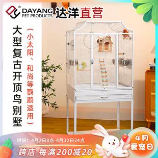 达洋直营 超大号鹦鹉繁殖鸟笼子防溅开顶鸟别墅玄凤太阳凯克A7001