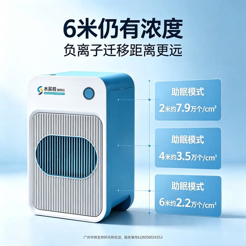水荔枝【主打助眠】负离子睡眠仪卧室助眠除甲醛室内办公室立式