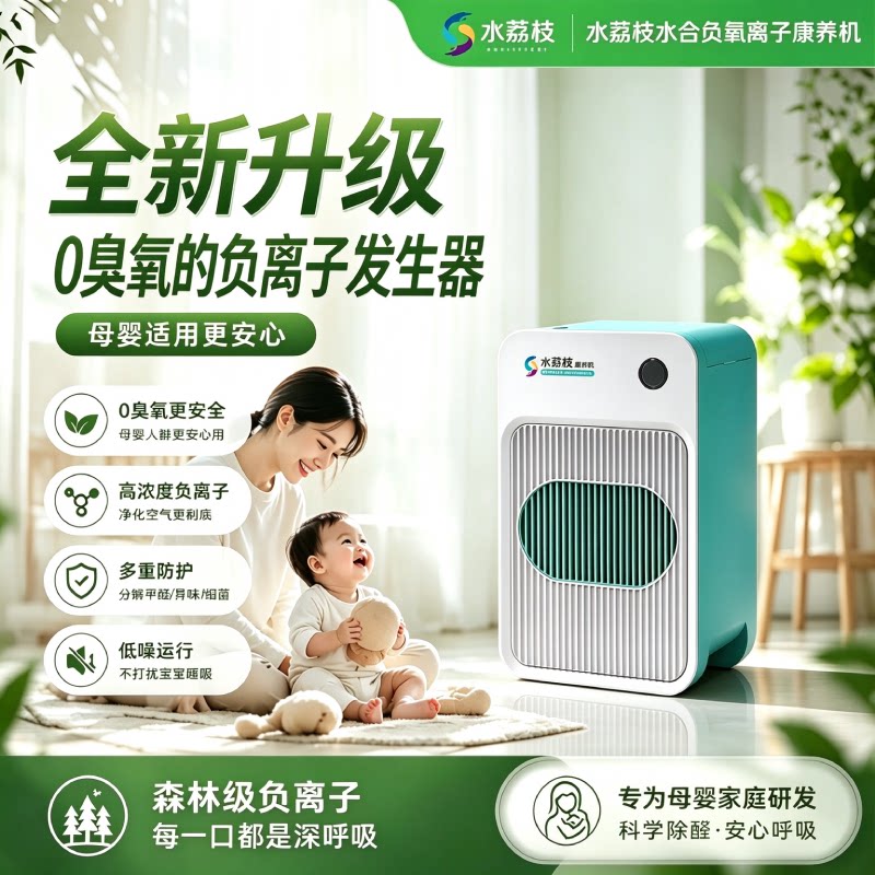 水荔枝康养机小粒径负氧离子智能睡眠净化家用森林氧吧空气净化器