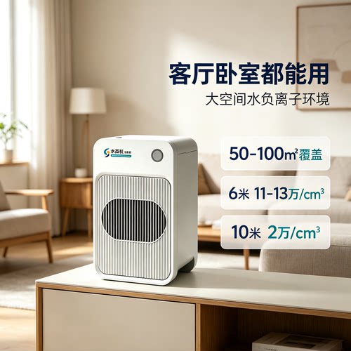 水荔枝【全家康养】康养机大空间瀑布级负离子助眠净化空气除甲醛