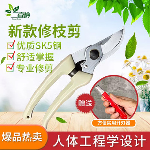 三喜树130修花枝剪园艺园林剪刀神器强力锋利粗枝硬枝省力修枝剪