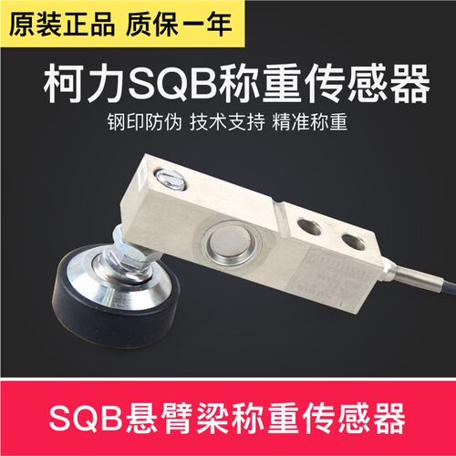 柯力SQB小地磅传感器1T/2T/2.5T/5T悬臂梁称重传感器