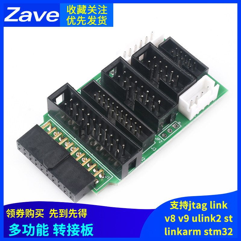 多功能转接板 支持jtag link v8 v9 ulink2 st linkarm stm32图片