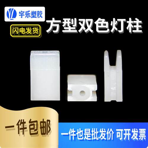 扁形双色柱 三孔 LED间隔柱 3孔间隔柱3PF5.7*3/4/5~23本色 100只