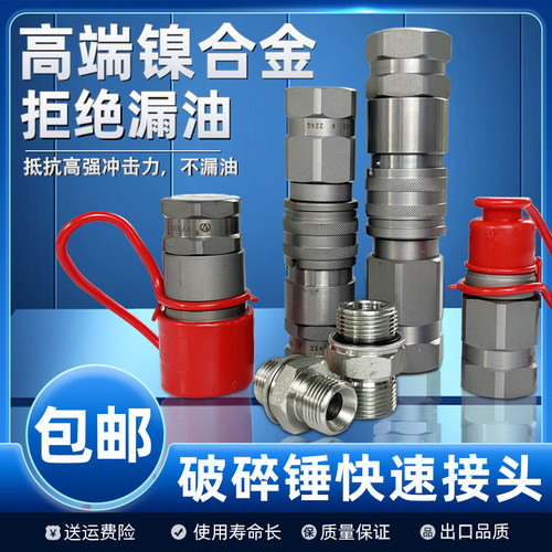 挖掘机破碎锤油管管路高压油管快接液压快速接头快换快速连接器