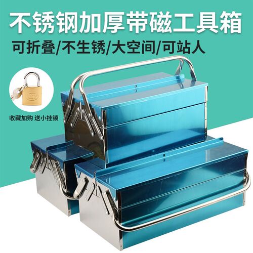 德劲马不锈钢工具箱二层三层折叠家用车载手提式工具收纳盒工业级