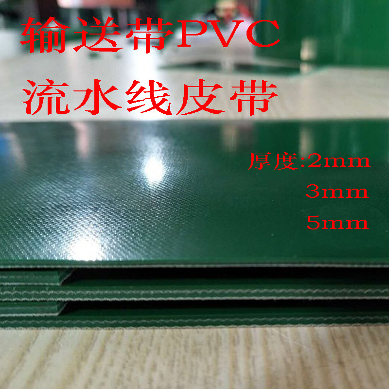 PVC绿白色食品级轻型平面流水线工业皮带输送带运输带传动/输送带