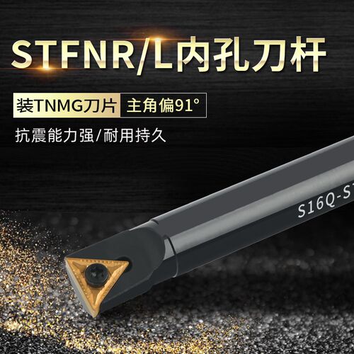 数控车刀杆内孔车刀杆镗孔93度刀排压板式S16Q-STFNR16机夹刀杆