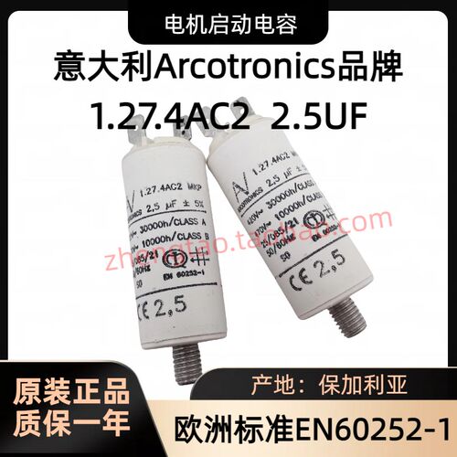 进口保加利亚 2.5uF 1.27.4AC2 MKP AV/ARCOTRONICS 启动电容器