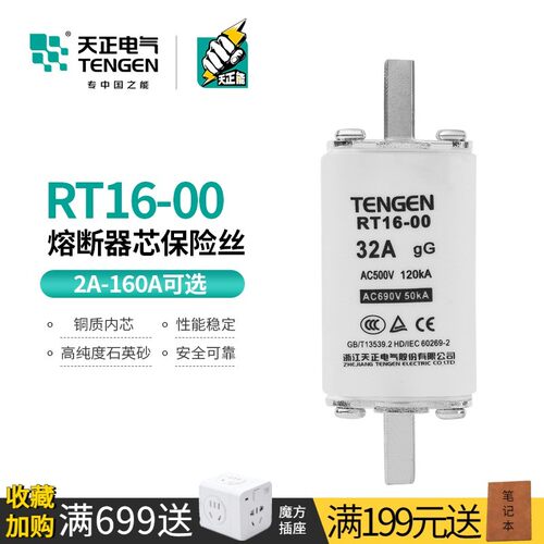 天正低压熔断器125A 160A熔芯63A 80A保险丝NT00 RT36-00 RT16-00