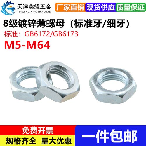 8级GB6172镀锌六角薄螺母螺帽薄螺丝帽M5M6M8M10M12M16M20M24-M42