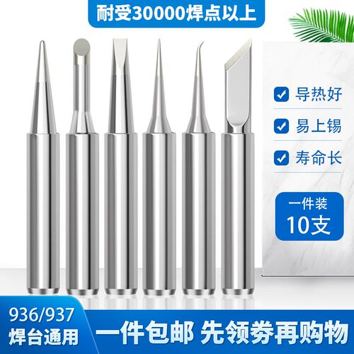 936恒温烙铁头刀头马蹄FX888D焊台60W通用900M内热式圆尖形洛铁头