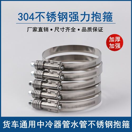 货车天龙解放德龙汕德卡江淮乘龙水管卡子中冷器管卡箍不锈钢抱箍