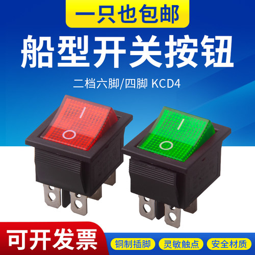 KCD4-202小型船型开关 6脚4脚 2档饮水机电子称船形翘板 通用按钮