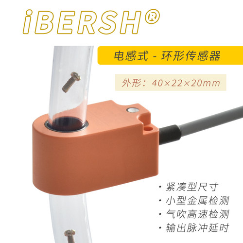 小体积环形感测器高速检测手机螺丝钉弹簧不锈钢珠断丝线接近开关