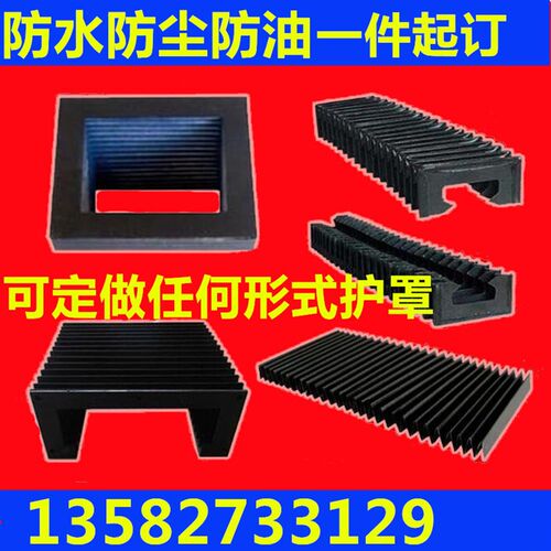 柔性风琴导轨防尘罩一字风琴伸缩式防护罩丝杠机床防护罩风琴式