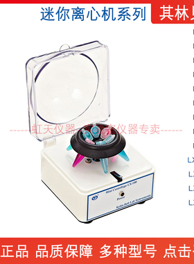 其林贝尔迷你离心机LX-12345678900LX-200AB-400B-500B掌中宝微型