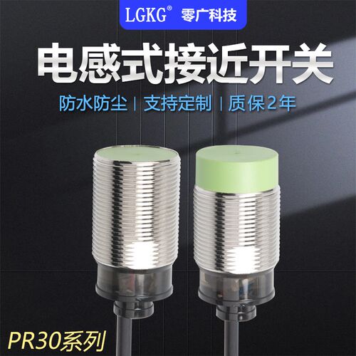 M30金属感应接近开关PR30-10DN/DP/AC/PRT30-15DO直流三线NPN常开