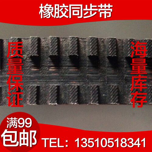 橡胶同步带  双面齿工业同步带XL L H 3M 5M 8M 14M 传动齿形皮带