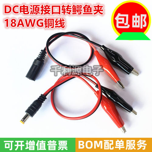 18AWG铜线 公母头DC12V监控电源线 DC5.5x2.1mmDC连接线转鳄鱼夹
