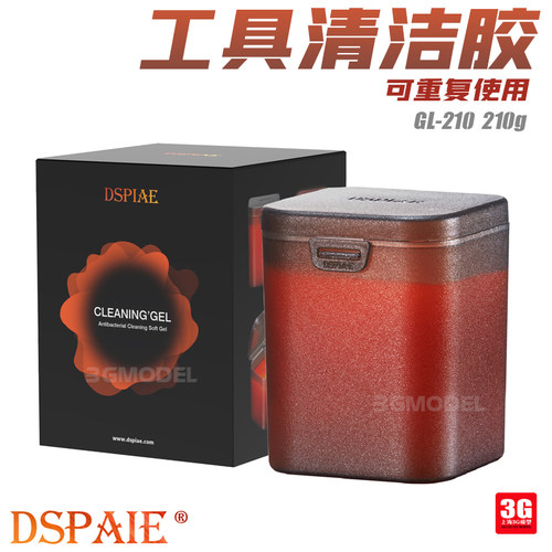 3G模型 DSPIAE 迪斯派工具 GL-210 模型工具锉刀剪钳清理清洁胶