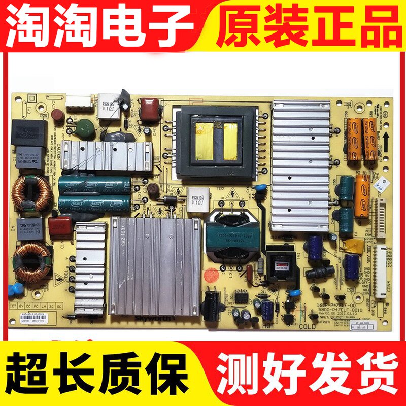 包邮创维47E700S/42/55E550E电源板5800-P47ELF-0120/0000/0010 - 实物图