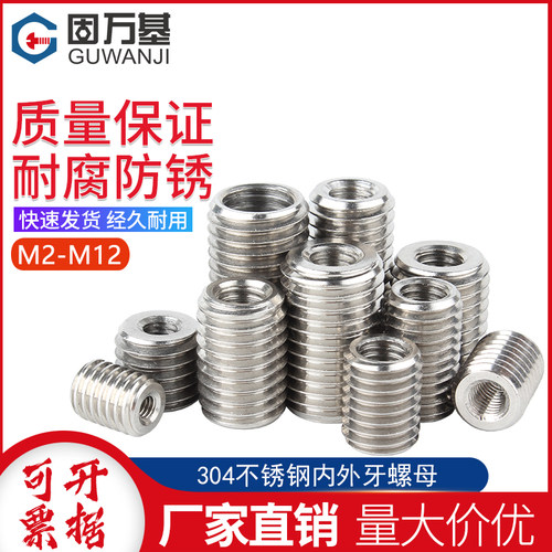 304不锈钢内外牙螺母螺纹转换牙套螺丝牙纹护套M2M3M4M5M8M10M12