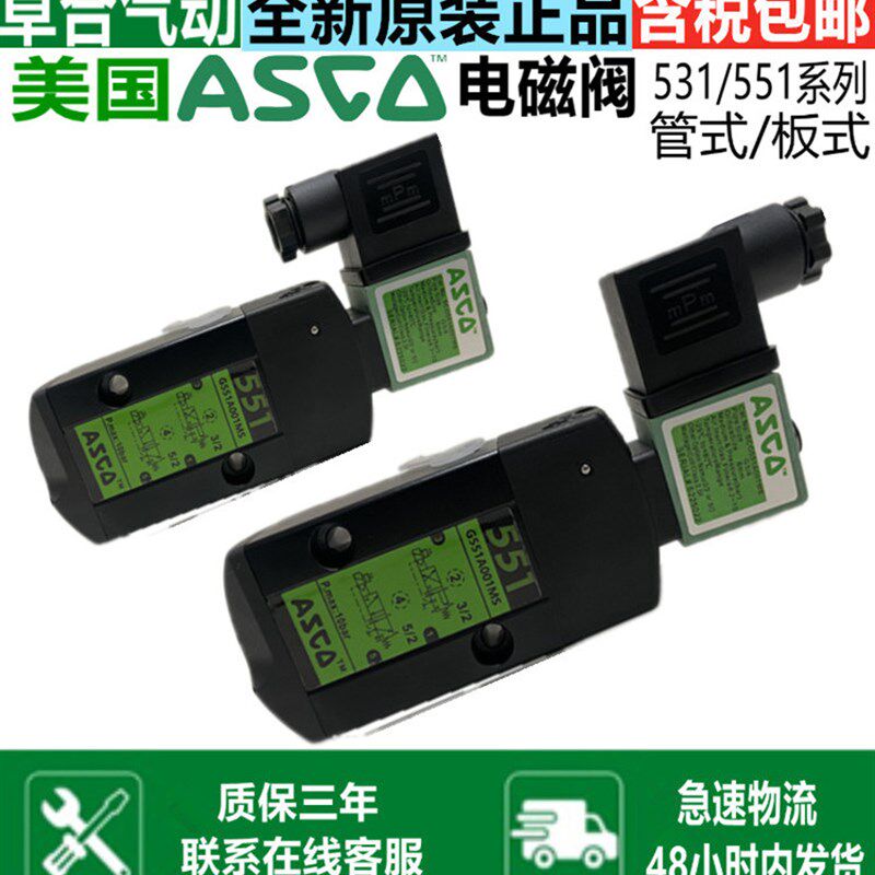 ASCO换向电磁阀G551A001MS G531C017MS G531C001MS A002MS 018SCG - 实物图