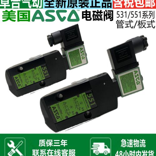 ASCO换向电磁阀G551A001MS G531C017MS G531C001MS A002MS 018SCG