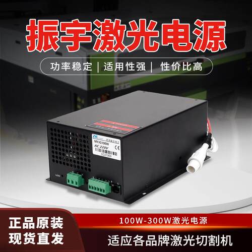 工业电源MYJG150W铭宇振宇激光稳压电源压刻章CO2雕刻切割机220V