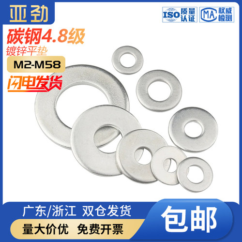 铁镀锌平垫片垫圈金属加大螺丝垫片M3M4M5M6M8M10M12-M30