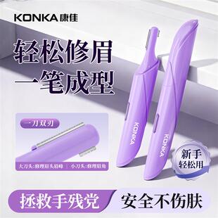 康佳电动修眉刀女士专用修眉神器男士剃眉毛修剪器刮眉仪2025新款