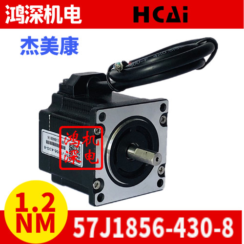 57J1856-430-8杰美康两相步进马达1.2Nm轴径8mm适配2DM542驱动器