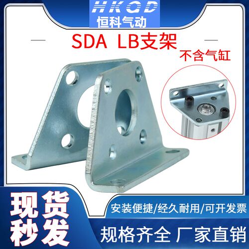 SDA小型气动气缸专用附件LB附件LB16/20/25/32/40/50/63/80/100