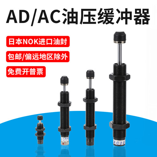 液压油压缓冲器阻尼可调机械手减震器AC0806/ACA1007/1210/AD1416
