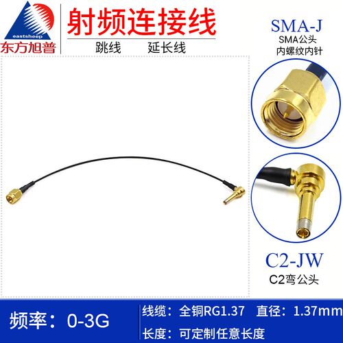 RG1.37射频连接线 SMA-/C2-JW SMA公转C2弯公 手机测试连接线