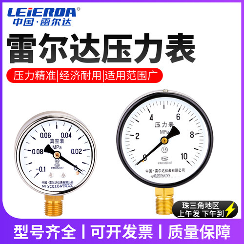 雷尔达仪表普通压力表Y100气压表真空压力表负压表Y-60系列-0.1-0