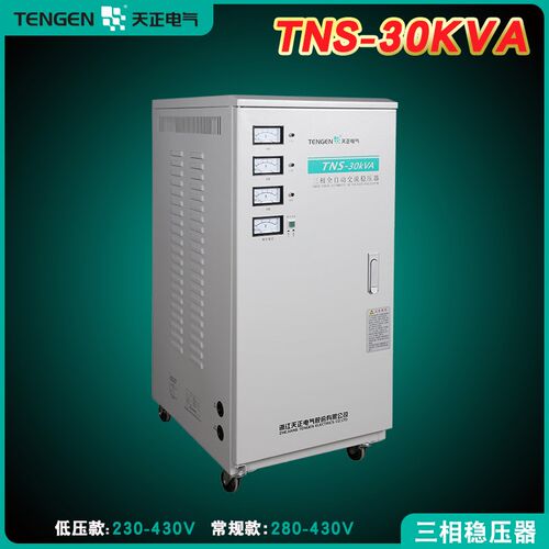 天正380V三相稳压器TNS-30KVA工业30000W全自动空调电机稳压器